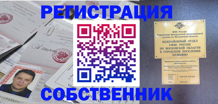 прописка гарантия в Переславль-Залесском